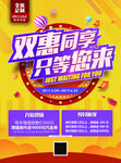 双惠同享 活动 促销 海报