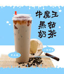 黑钻奶茶