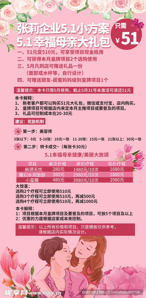 母亲节海报