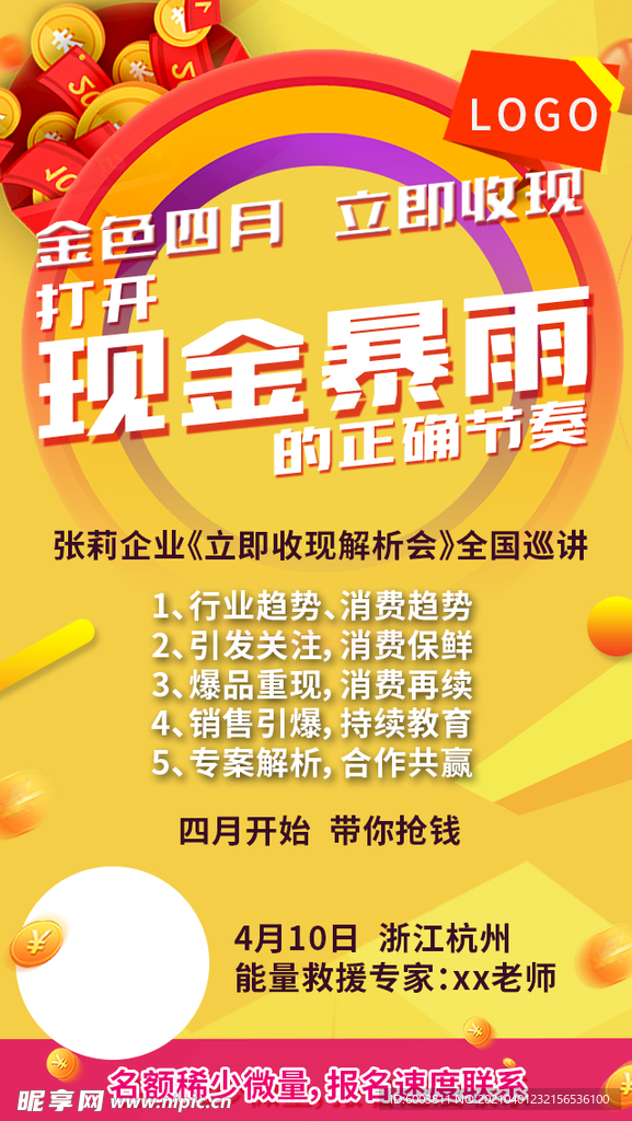现金海报