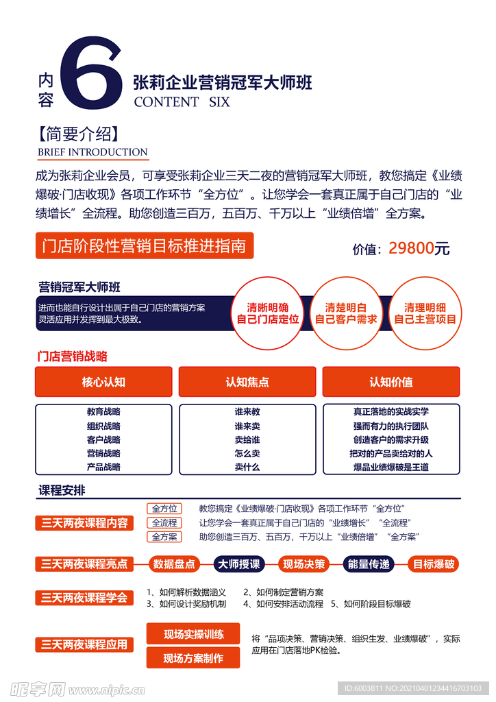 课程流程价目
