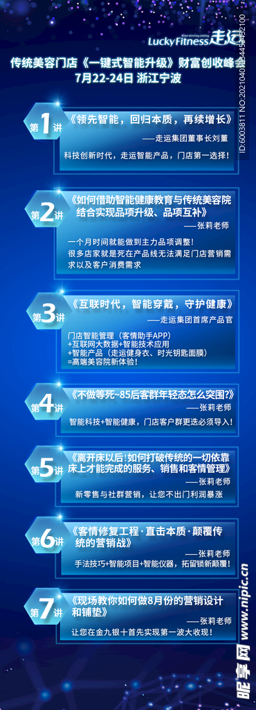 课程表