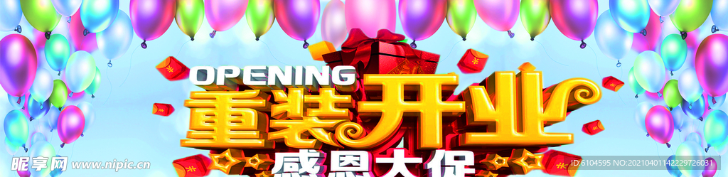 重装开业 车贴 车体