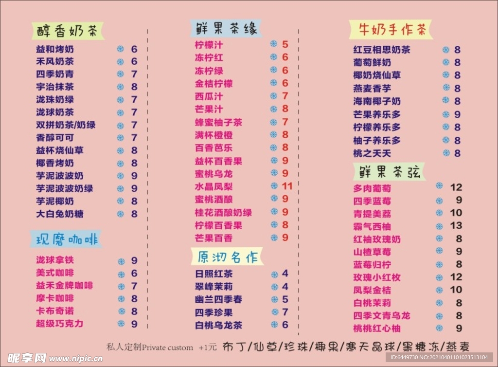 奶茶菜单