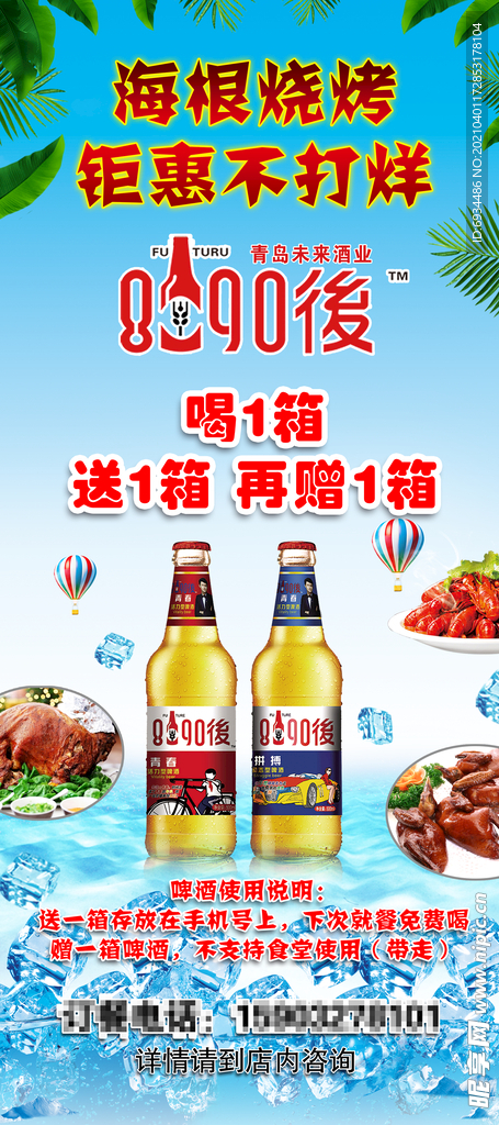 8090啤酒