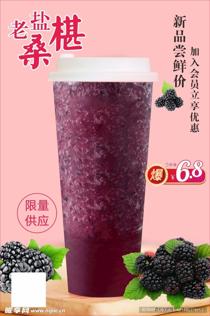老盐桑椹