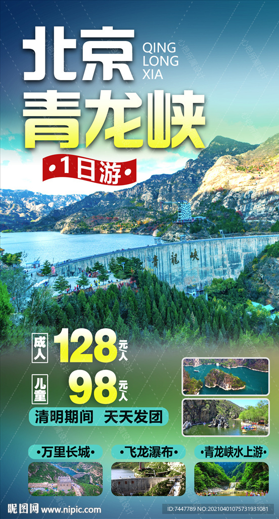 青龙峡