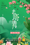 踏青