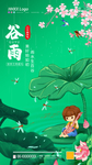 谷雨