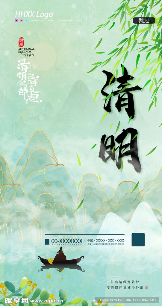 清明节