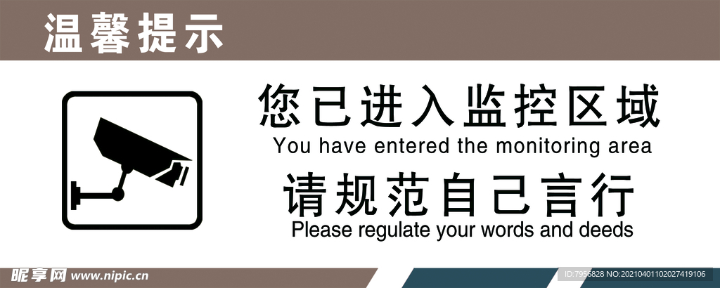 监控温馨提示