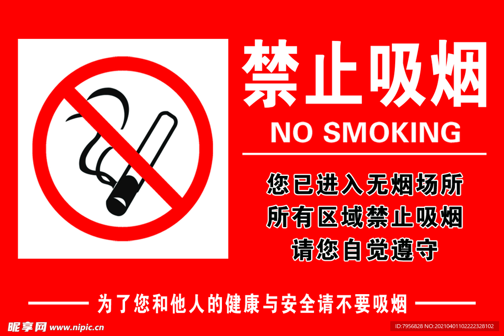 无烟场所禁止吸烟