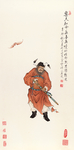 钟馗