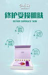 修护海报图