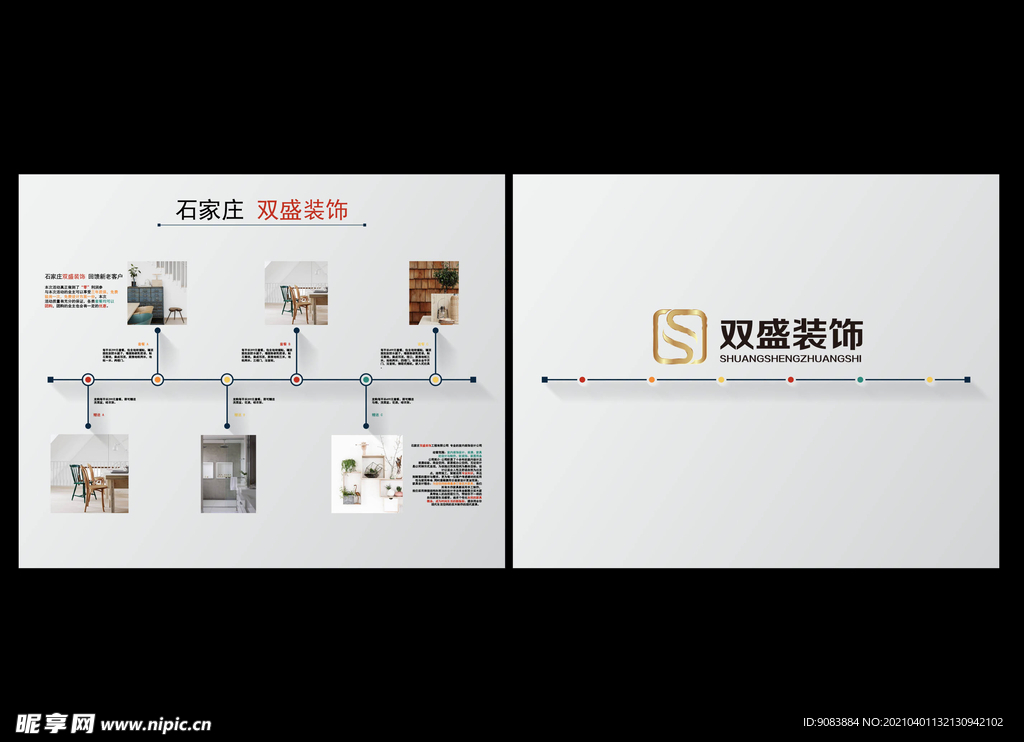 装饰公司宣传单