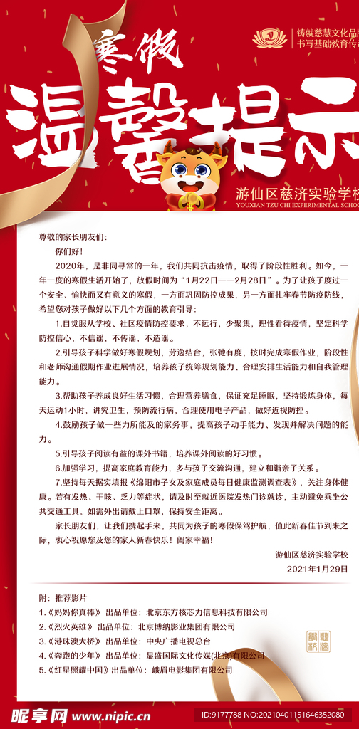 温馨提示