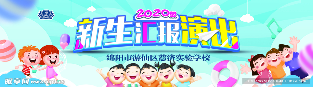 汇报演出