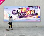 武藏羽毛球比赛