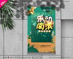 武藏春季音乐会