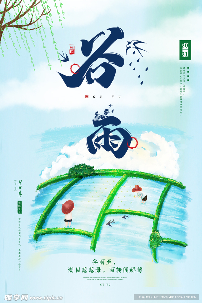 春天