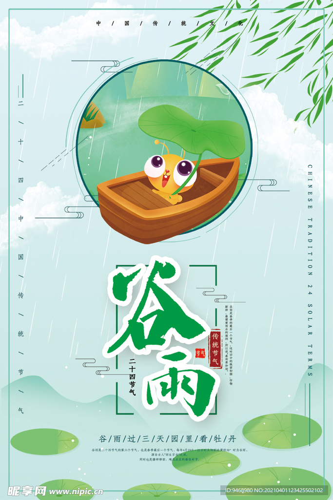 春游