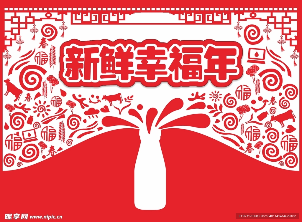 新鲜幸福年