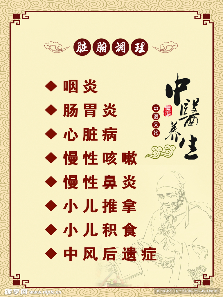 中医养生