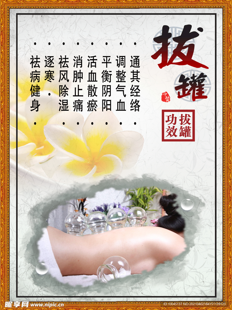 中医