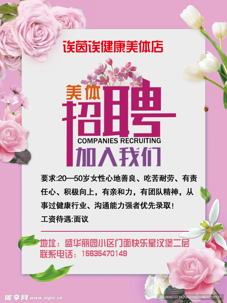 招聘
