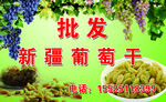 批发葡萄干