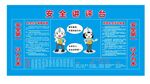 安全奖评台