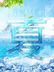 冰爽一夏海报设计模板
