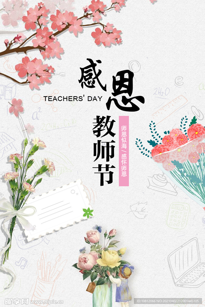 教师节海报