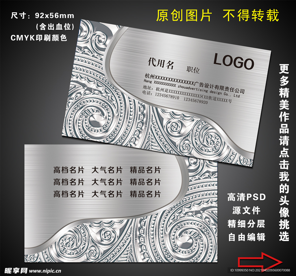 名片设计 银色名片