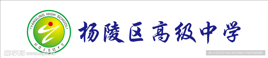 杨陵区高级中学