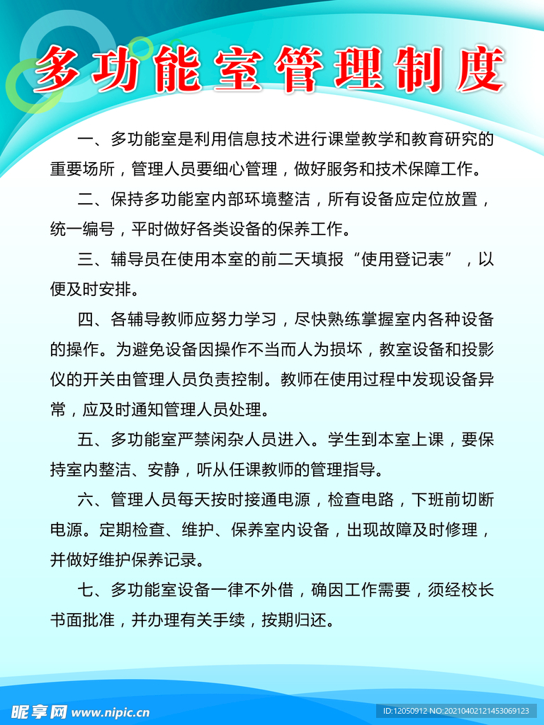 多功能室管理制度