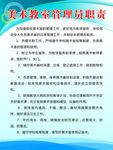 美术教室管理员职责