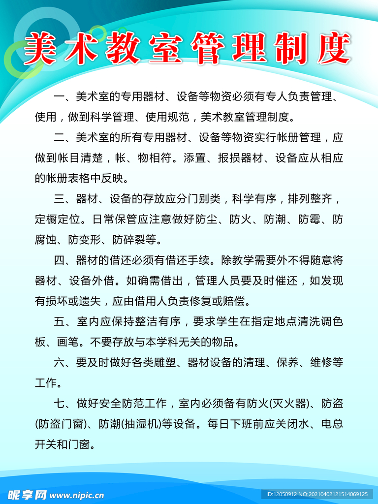 美术教室管理制度