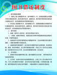 图书借还制度