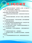图书赔偿制度
