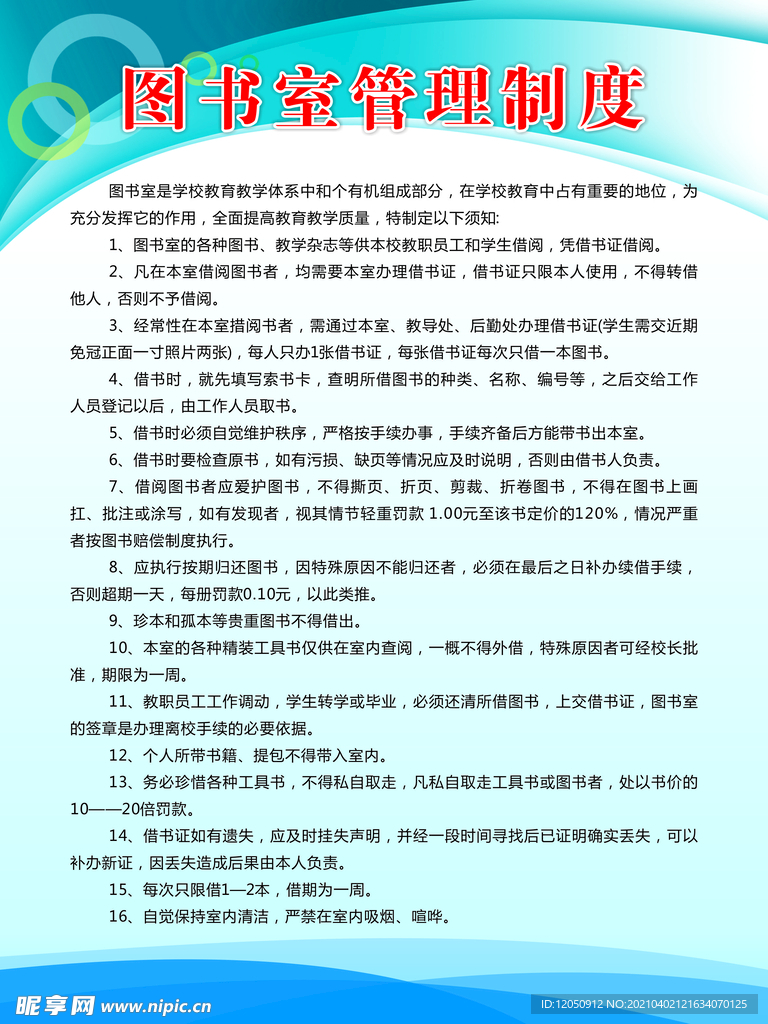 图书室管理制度