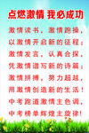 中考标语 初三 励志 决战中考