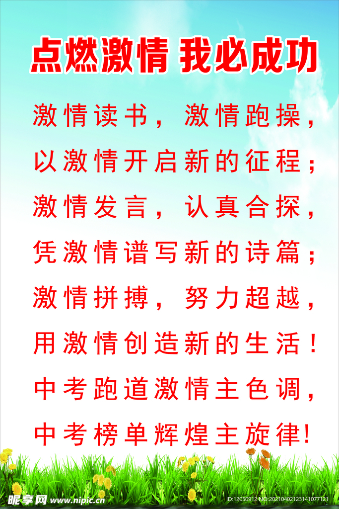 中考标语 初三 励志 决战中考