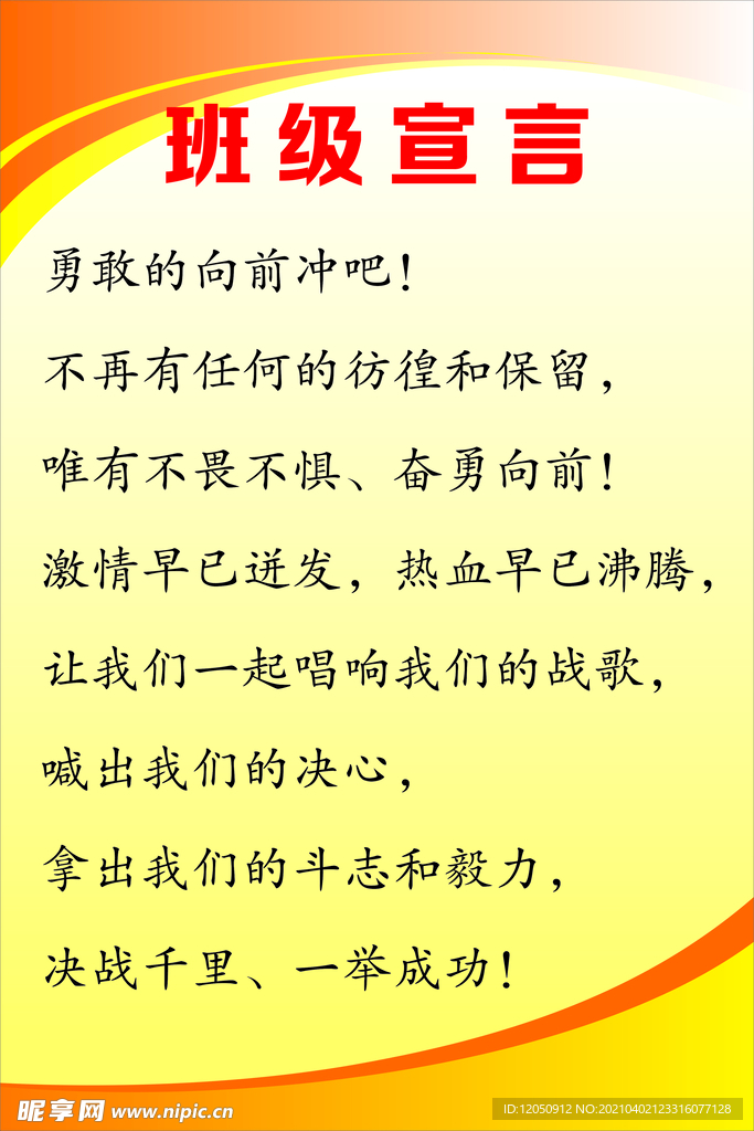 中考标语 初三 励志 决战中考