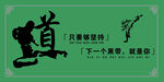 跆拳道标语     高清
