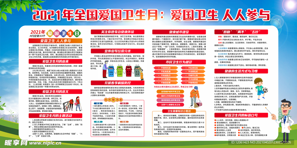 爱国卫生月