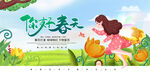 春天