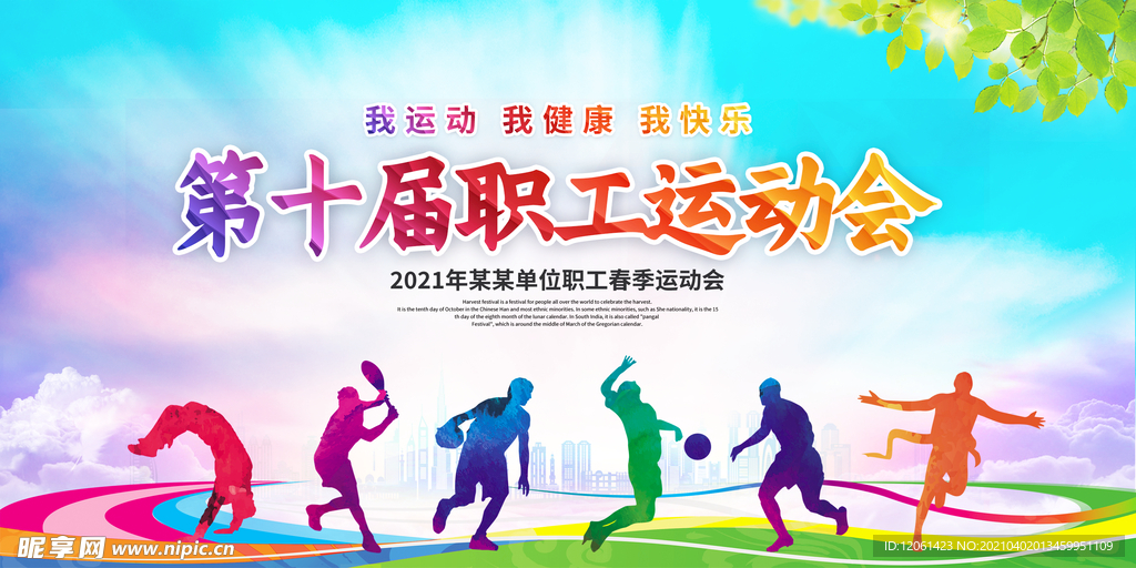 运动会