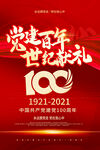 建党100周年