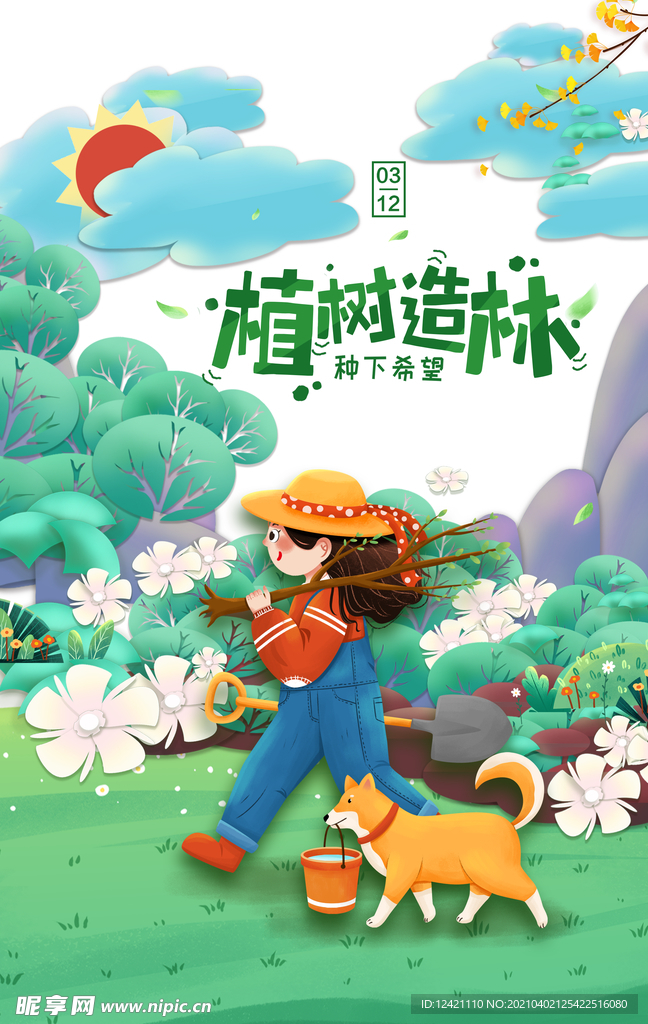 植树节